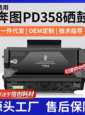 厂销适用Pantum/奔图PD358墨盒P3518硒鼓P3518DN打印一体机碳粉盒