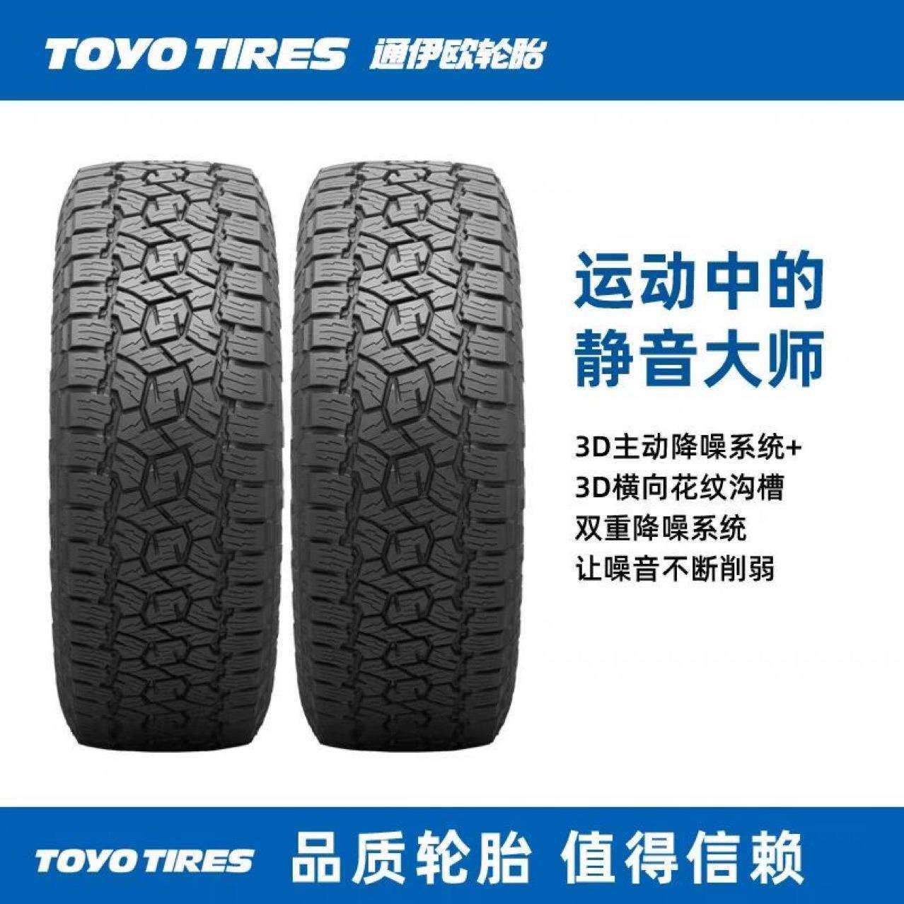 东洋轮胎TOYO通伊欧OPA3G 215/60R17 225/65R17 265/60/65/70R18