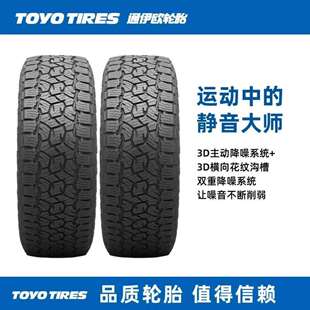 225 70R18 东洋轮胎TOYO通伊欧OPA3G 60R17 265 215 65R17