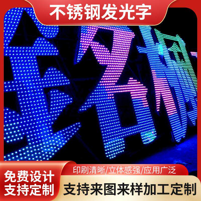 建筑大楼楼顶不锈钢发光字标牌 LED灯珠字点阵字户外展示广告牌