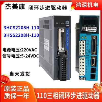 杰美康马N12NM16NM20M三相110闭环步进电机驱动器220V刹车伺服达