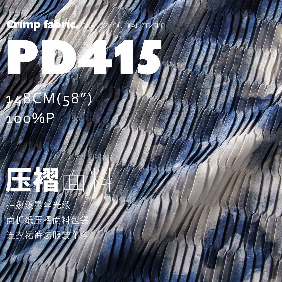 抽象泼墨丝光缎面折纸压褶面料包袋连衣裙裤装服装布料PD415