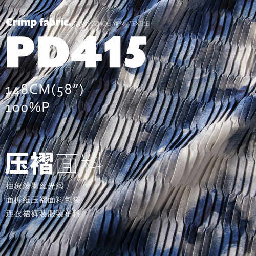 抽象泼墨丝光缎面折纸压褶面料包袋连衣裙裤装服装布料PD415