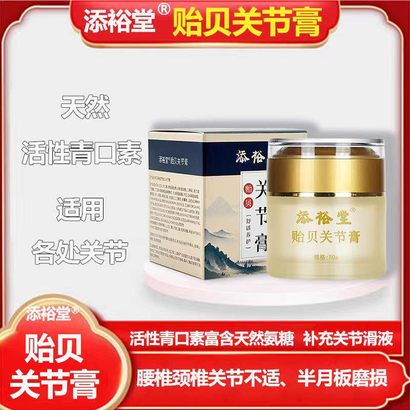 青口贻贝关节止T膏运动损伤肌肉酸关节不适膝盖肩颈疏通御恒堂