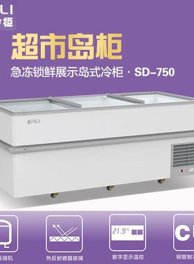 百利冷柜SD-530商用超市大容量雪糕速冻-25℃岛柜单温卧式展示柜