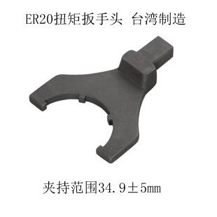 台湾进口ER20机床夹头扭力C型扳手头 方头14x18扭矩 力矩 可换头