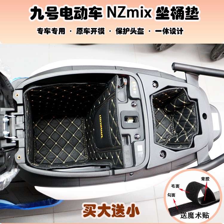 九号电动MzmixNZmixFZMIXE80CMK2M95C+M85坐桶垫座桶内衬改装配件图片