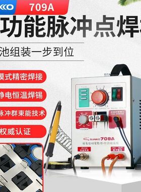 SUNKKO 709A锂电池点焊机小型手持式 18650焊接碰焊电烙铁diy全套