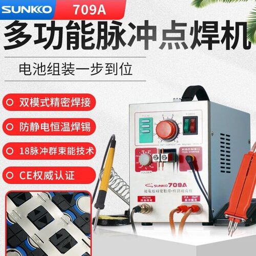 SUNKKO 709A锂电池点焊机小型手持式 18650焊接碰焊电烙铁diy全套