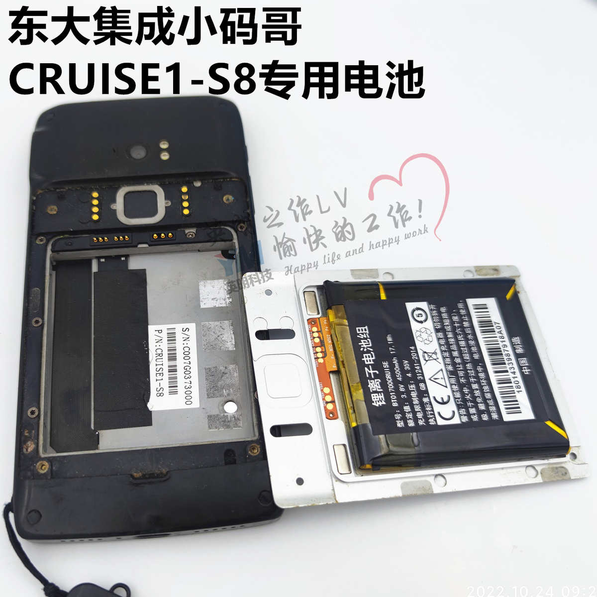 东大集成小码哥PDA巴枪扫描枪BT01700 CRUISE1 触摸屏幕 电池电板