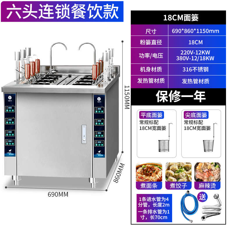鑫迈高煮面炉商用全自动升降电汤粉炉六头多功能电热煤气麻辣烫炉