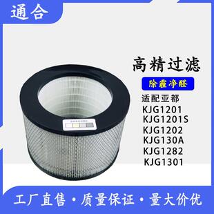 KJ300AS滤芯组件KJF4901HEPA滤芯 适配亚都空气净化器滤网HJZ120