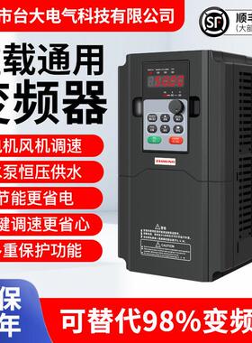 台大变频器三相380V11KW660V单相220V1.5KW4KW通风机水泵电机调速