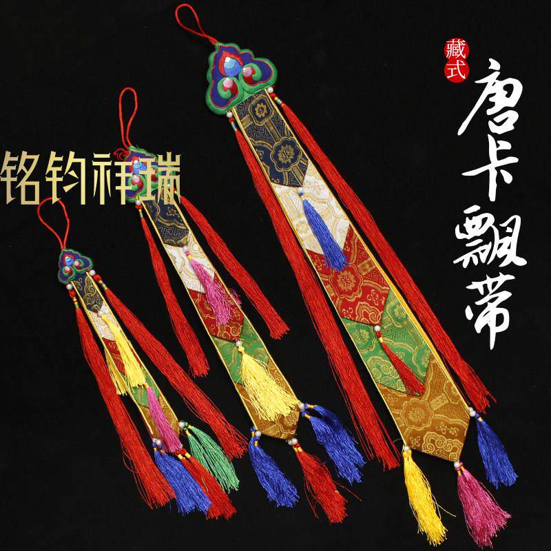 藏式唐卡飘带手鼓幡特色装饰居家室内挂饰道具五彩挂飘布小竖幡