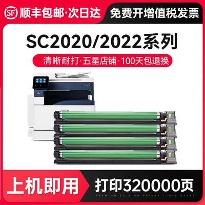 才进【顺丰】适用富士施乐SC2020CPS感光硒鼓组件SC2022DA套鼓CT3