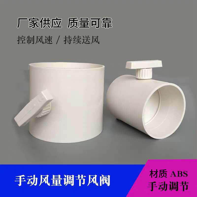 pvc通风管道手动风量调节阀abs塑料蝶阀风阀圆形开关止风止回阀门