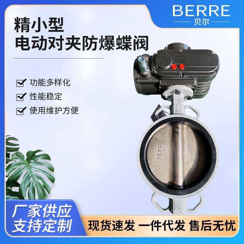 精小型电动对夹防爆蝶阀凸耳式中线手动蝶阀