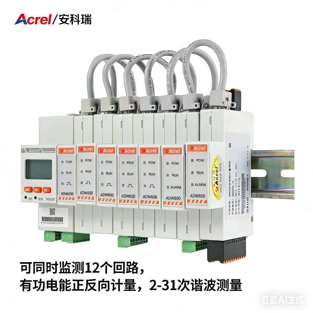 安科瑞多回路计量组合模块化ADW600，电压，电流开关量等自由组合