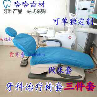 牙科一次性牙椅套椅保护罩连体套三件套无纺布铺垫铺巾可
