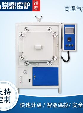 可通多种气体淬火退火山东淬火机电阻炉崇鼎直营高温烧结气氛炉