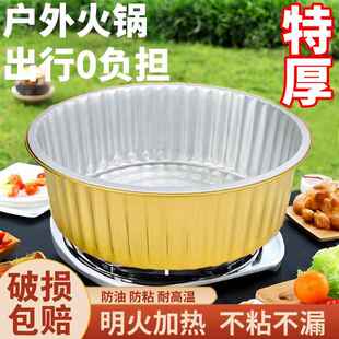 户外专用一次性火锅锅具锡纸盒烤盘空气炸锅专用碗金色圆形可明火