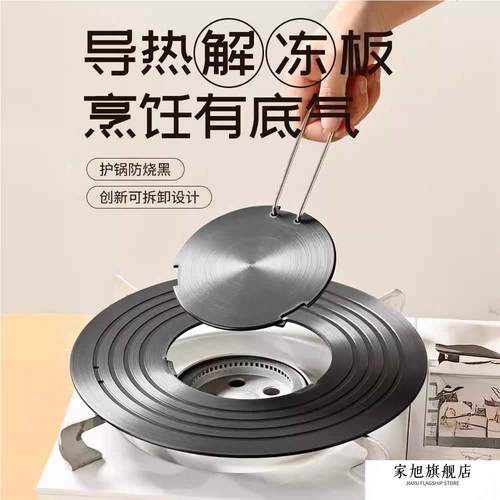 可拆卸导热板导热盘家用隔热板珐琅锅煤燃气灶解冻防锅底烧黑神器