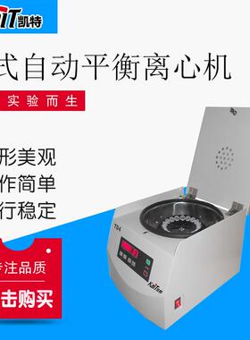 供应TD4台式自动平衡离心机数显低速离心机型号齐全