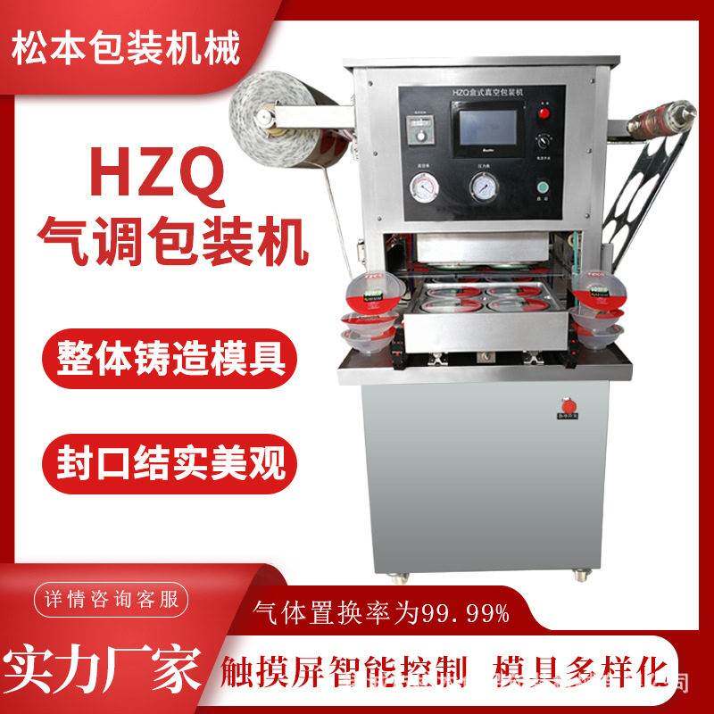 羊肉串气调保鲜包装机火锅食材锁鲜封盒机鸭肠真空充氮封口机