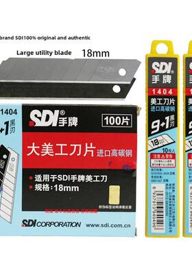 手牌美工刀片1404大号 18mm壁纸裁纸工具介刀片黑刃 1404S高碳钢