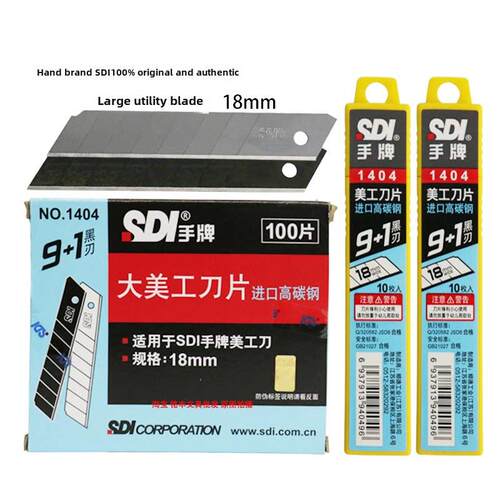 手牌美工刀片1404大号 18mm壁纸裁纸工具介刀片黑刃 1404S高碳钢