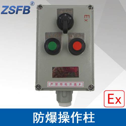 浙江中沈LBZ58A2K1L防爆操作柱2按钮1开关立式防爆操作控制箱铸铝
