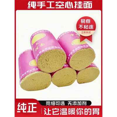 山东纯手工特细空心超细坠面龙须面条挂面线粗宽发酵宝宝月子礼盒