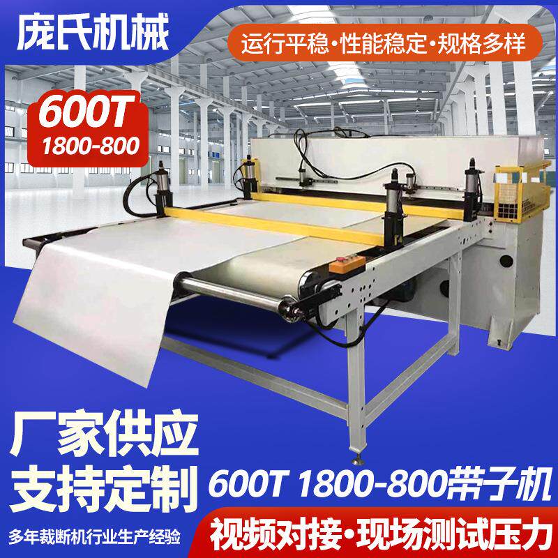 600T 全自动带子裁断机 可用于鞋垫珍珠棉皮革海绵液压裁切