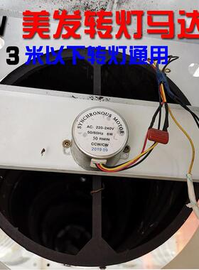 理髲店 美发转灯马达配件落地大转灯电机6w50r/min6w80r/min通用