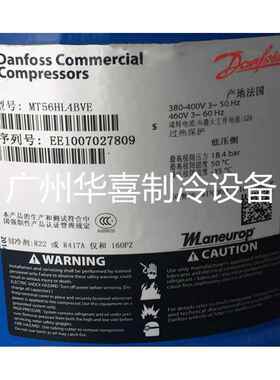 MT56HL4AVE MTZ56HL4AVE MTZ56HL4BVE 原装丹佛斯5匹冷库压缩机