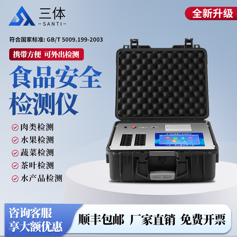 食品安全检测仪果蔬菜肉类大米粮食重金属兽药农残多功能分析仪器