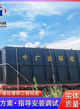 养牛场废水处理设备养鸭场废水处理设备乡村农村污水处理设备