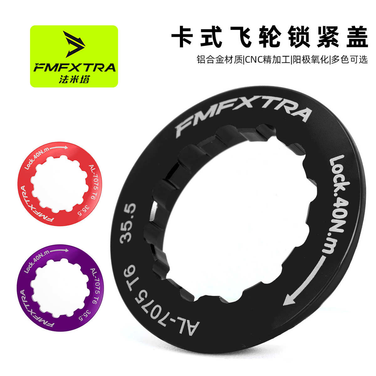 FMFXTRA山地公路自行车7075铝合金飞轮盖11T卡式飞轮锁紧盖修补片