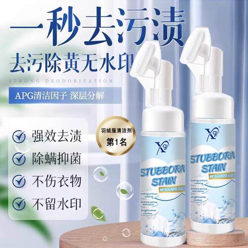 【德国配方】棉服清洁剂强力去污不伤衣物喷雾油渍血渍专用干洗剂