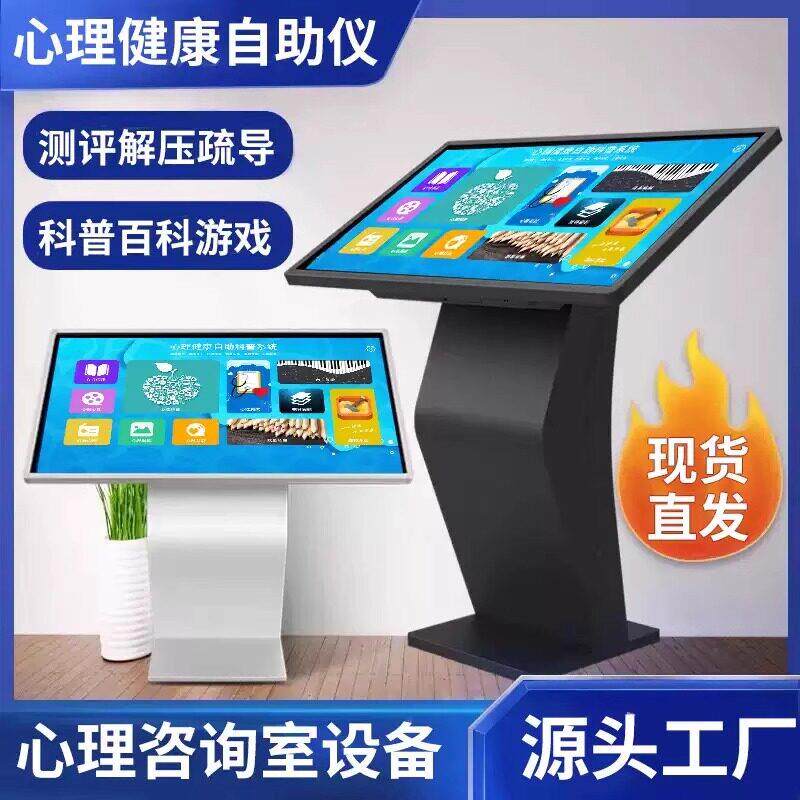 心理健康自助仪心理测评系统学校单位心理咨询室情绪疏导减压设备