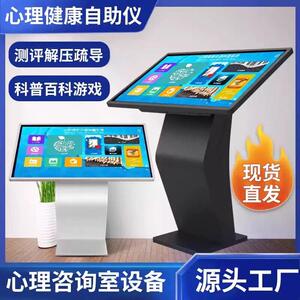 心理健康自助仪心理测评系统学校单位心理咨询室情绪疏导减压设备