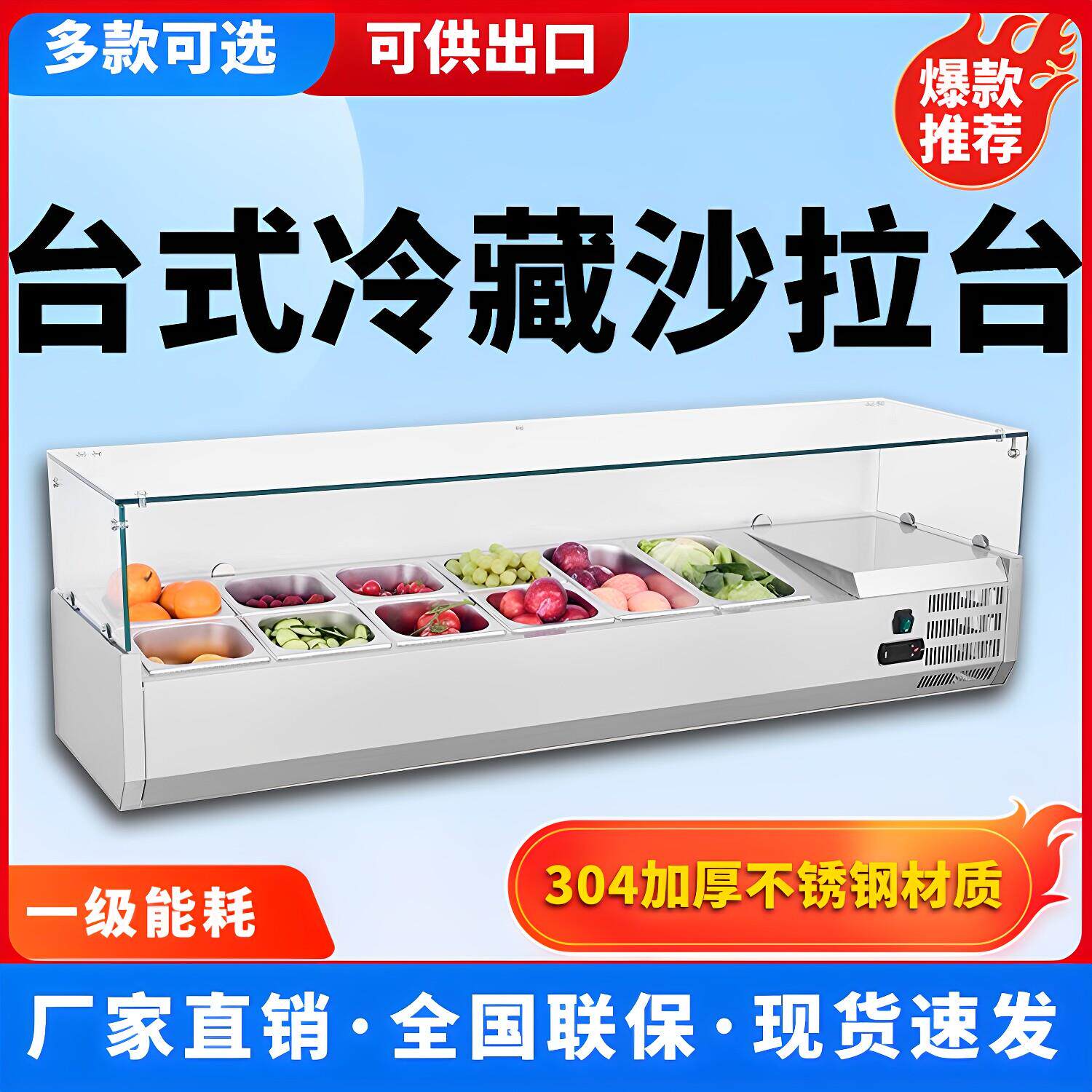 星辰沙拉台商用保鲜台式冷藏展示柜沙拉台桌面披萨操作台撒料台
