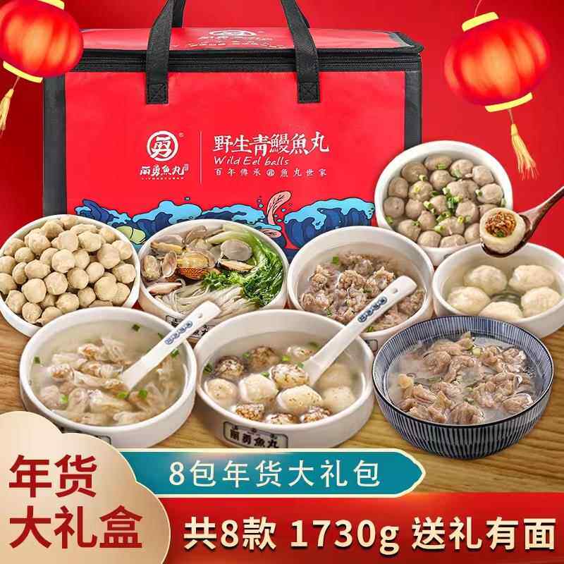 福建福州长乐漳港特产丽勇鱼丸肉燕大礼年货礼盒装食品