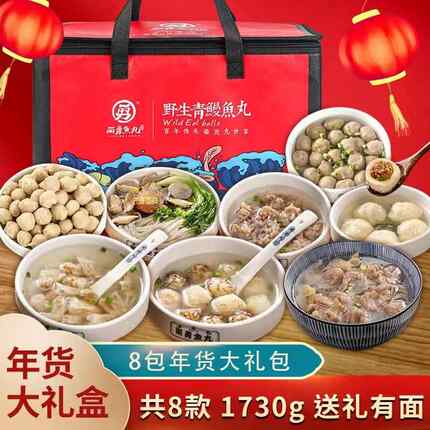 福建福州长乐漳港特产丽勇鱼丸肉燕大礼年货礼盒装食品