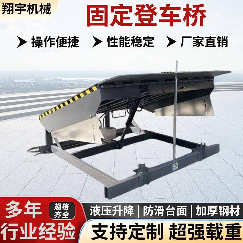 固定登车桥液压升降平台仓储物流月台装卸货移动式登车桥6吨10吨
