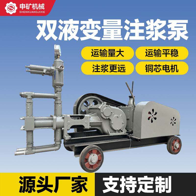 双缸双液变量注浆机水泥注浆泵往复式泥浆泵高压灌浆输送泵送机图片