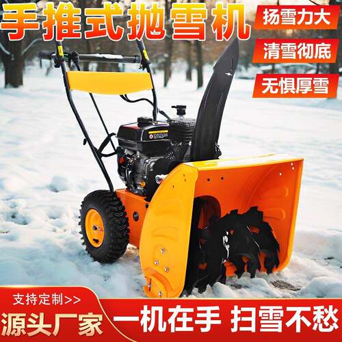 手推式小型扫雪机多功能物业道路全齿轮抛雪机手扶座驾清雪除雪车