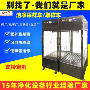 移动式洁净采样车不锈钢层流取样车无菌百级洁净采样车