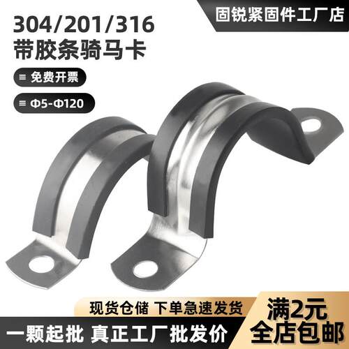 304不锈钢带胶条骑马卡U型钢管卡扣夹箍管卡子固定电缆喉箍锁紧