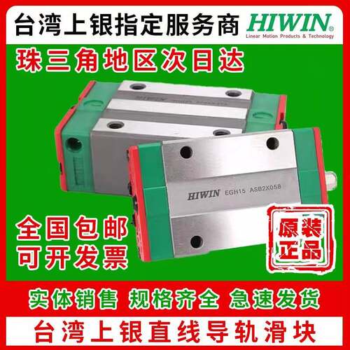 HIWIN台湾上银直线 线导轨滑轨滑块HGH/HGW/EGH15/20/25/30/35/45/CA